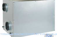 ��������� Blauberg KOMFORT Roto EC LE400-2 S17